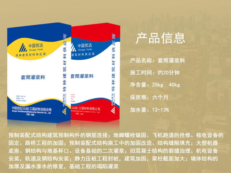 常州套筒灌浆料厂家