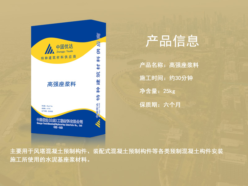 常州座浆料厂家